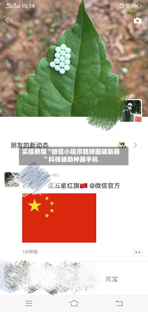 实操教程“微信小程序赣牌圈辅助器”科技辅助神器手机-第1张图片