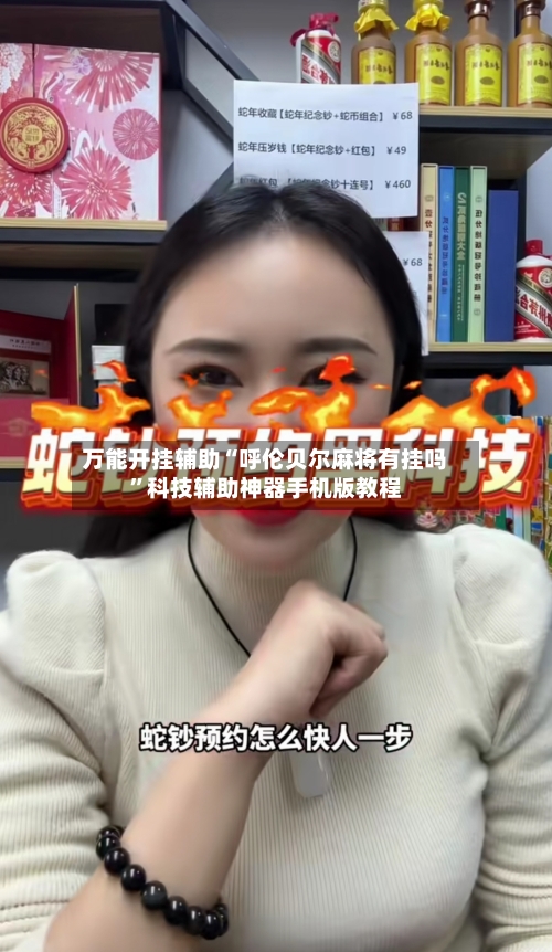 万能开挂辅助“呼伦贝尔麻将有挂吗”科技辅助神器手机版教程-第1张图片