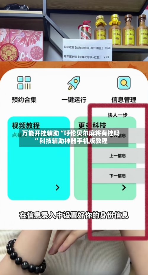 万能开挂辅助“呼伦贝尔麻将有挂吗”科技辅助神器手机版教程-第3张图片