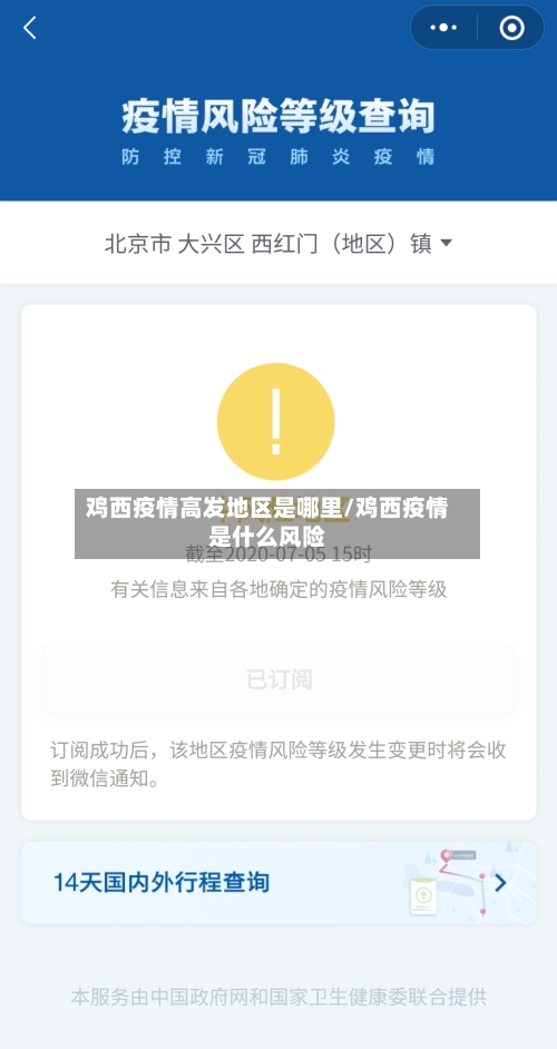 鸡西疫情高发地区是哪里/鸡西疫情是什么风险-第3张图片