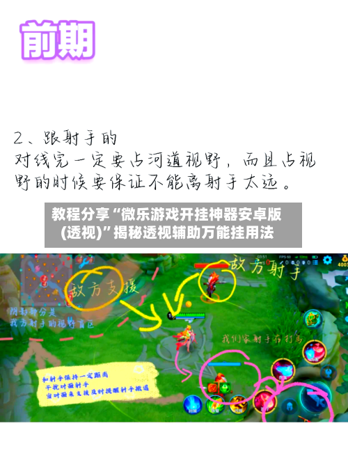 教程分享“微乐游戏开挂神器安卓版(透视)”揭秘透视辅助万能挂用法-第2张图片