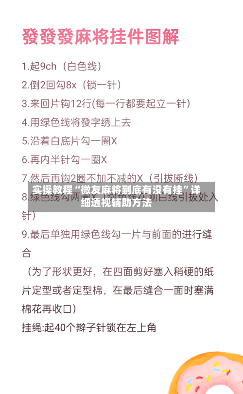 实操教程“微友麻将到底有没有挂”详细透视辅助方法-第1张图片