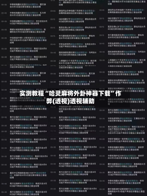 实测教程“哈灵麻将外卦神器下载”作弊(透视)透视辅助-第1张图片