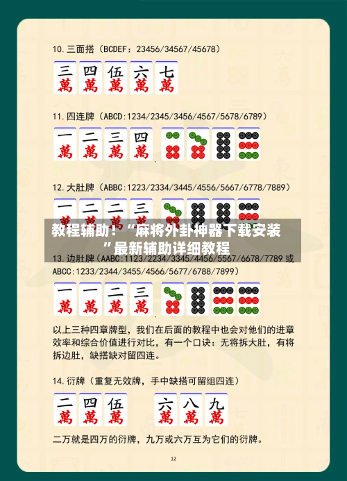 教程辅助！“麻将外卦神器下载安装”最新辅助详细教程-第3张图片