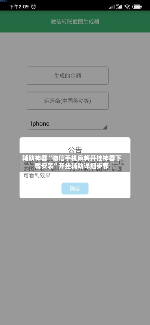 辅助神器“微信手机麻将开挂神器下载安装	”开挂辅助详细步骤-第2张图片