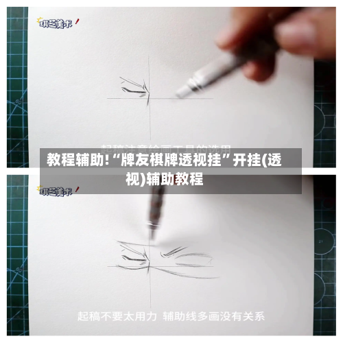 教程辅助!“牌友棋牌透视挂”开挂(透视)辅助教程-第3张图片