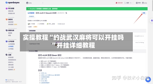 实操教程“约战武汉麻将可以开挂吗”开挂详细教程-第3张图片