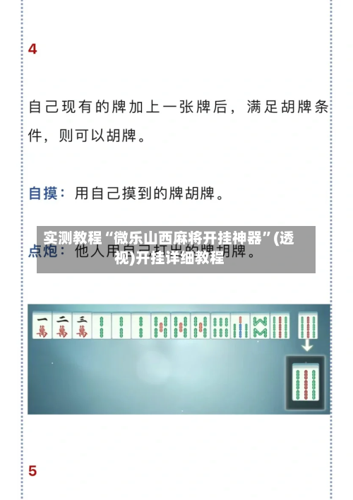 实测教程“微乐山西麻将开挂神器”(透视)开挂详细教程-第2张图片