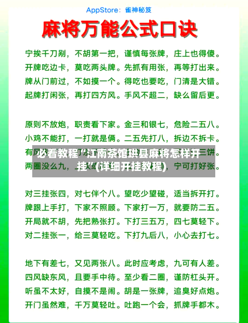 必看教程“江南茶馆珙县麻将怎样开挂”(详细开挂教程)-第1张图片