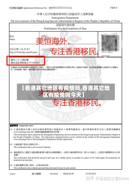 【香港其它地区有疫情吗,香港其它地区有疫情吗今天】-第3张图片