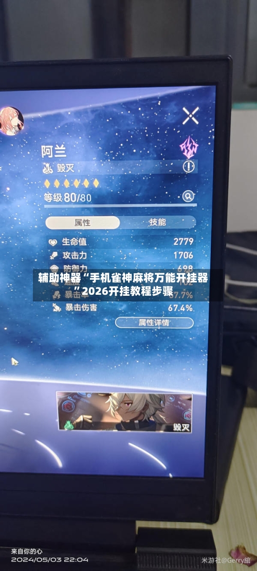 辅助神器“手机雀神麻将万能开挂器”2026开挂教程步骤-第2张图片