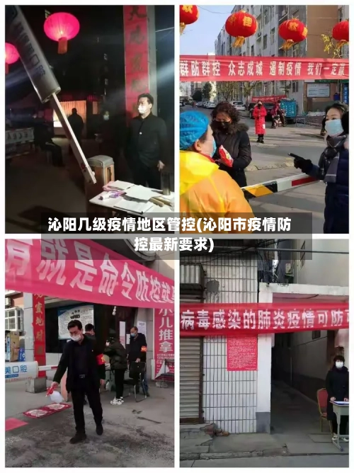 沁阳几级疫情地区管控(沁阳市疫情防控最新要求)-第2张图片