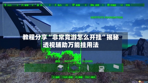 教程分享“非常竞游怎么开挂	”揭秘透视辅助万能挂用法-第1张图片