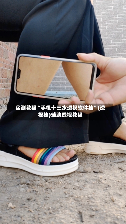 实测教程“手机十三水透视软件挂	”(透视挂)辅助透视教程-第1张图片