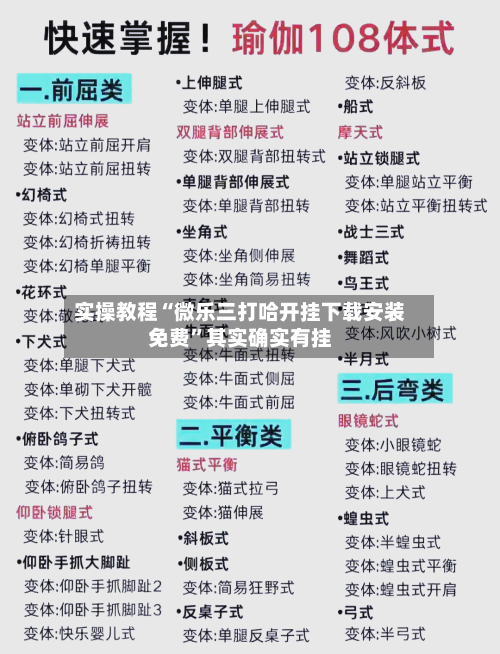 实操教程“微乐三打哈开挂下载安装免费	”其实确实有挂-第2张图片