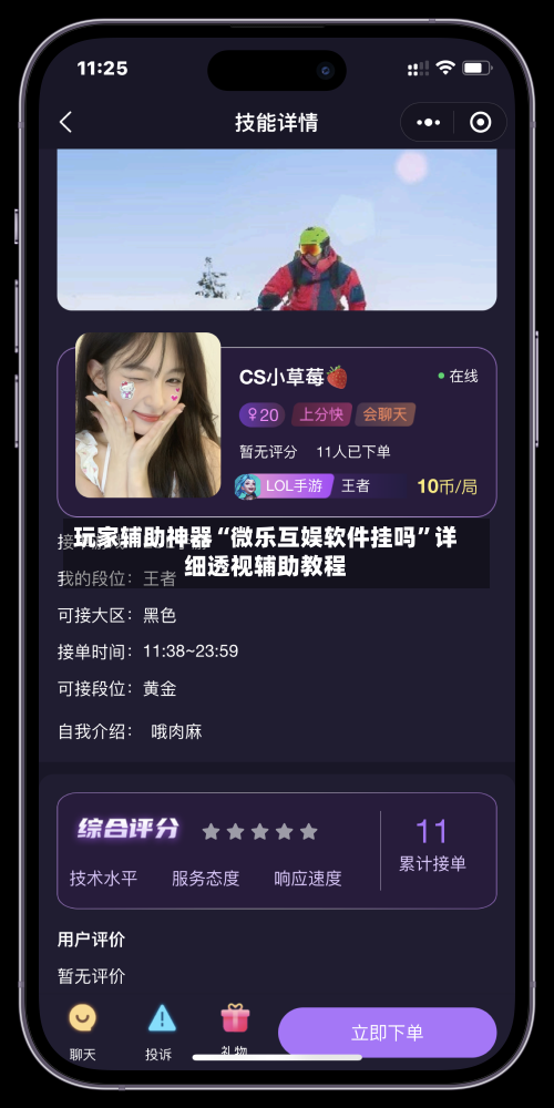 玩家辅助神器“微乐互娱软件挂吗	”详细透视辅助教程-第2张图片