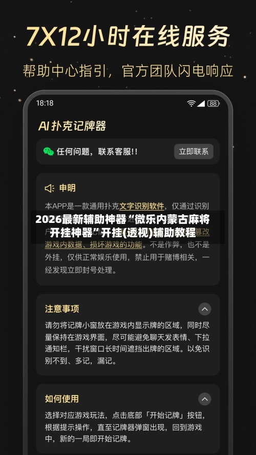 2026最新辅助神器“微乐内蒙古麻将开挂神器”开挂(透视)辅助教程-第3张图片