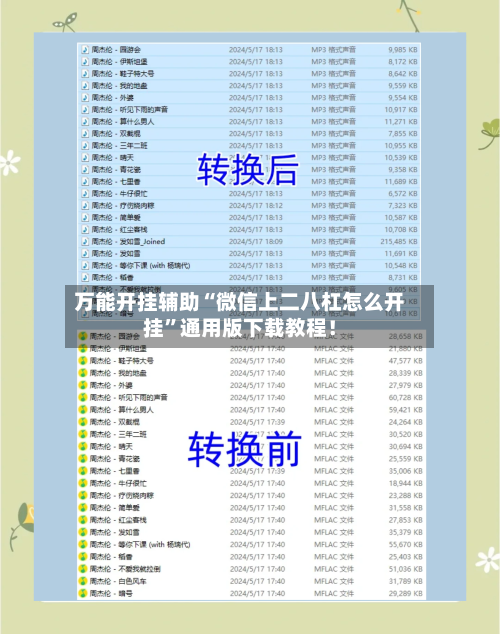 万能开挂辅助“微信上二八杠怎么开挂	”通用版下载教程！-第1张图片