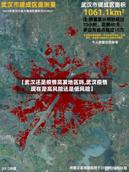【武汉还是疫情高发地区吗,武汉疫情现在是高风险还是低风险】-第2张图片