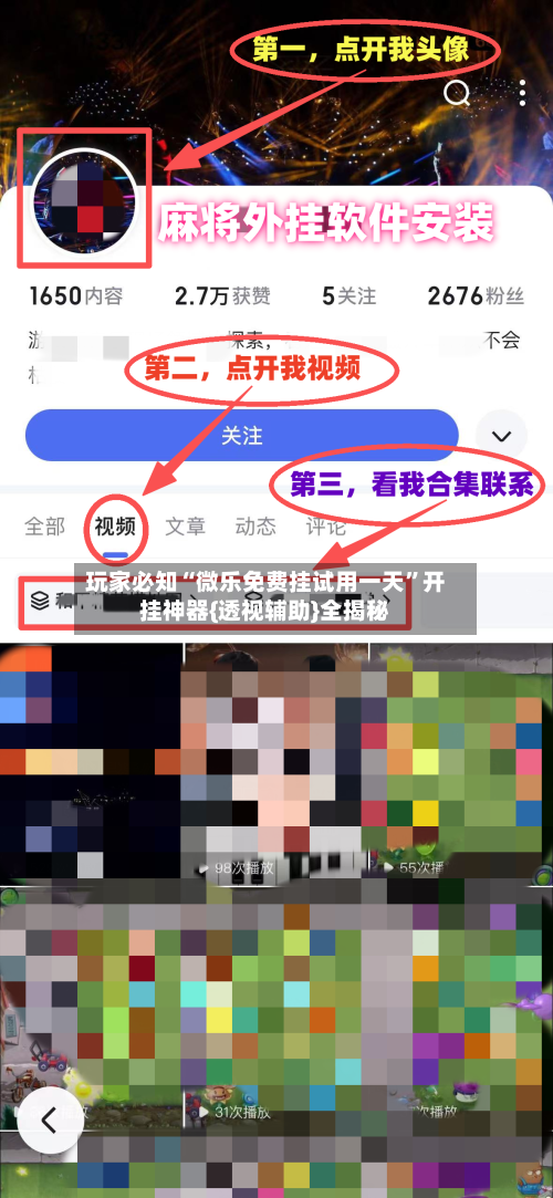 玩家必知“微乐免费挂试用一天	”开挂神器{透视辅助}全揭秘-第2张图片