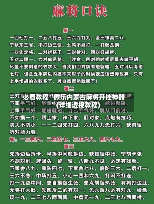 必看教程“微乐内蒙古麻将开挂神器”(详细透视教程)-第3张图片