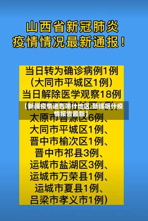 【新疆疫情通告喀什地区,新疆喀什疫情报告最新】-第1张图片