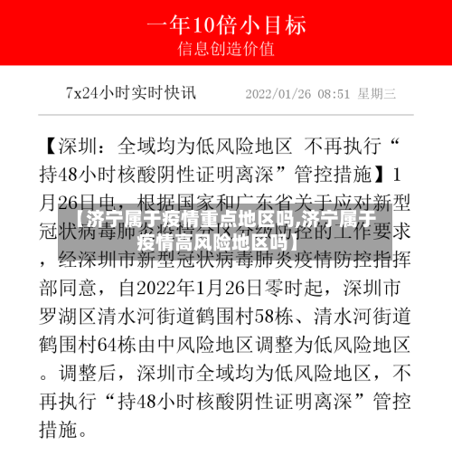 【济宁属于疫情重点地区吗,济宁属于疫情高风险地区吗】-第3张图片