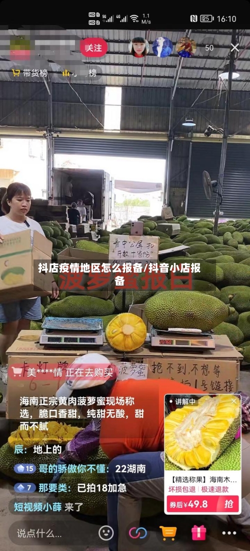 抖店疫情地区怎么报备/抖音小店报备-第1张图片