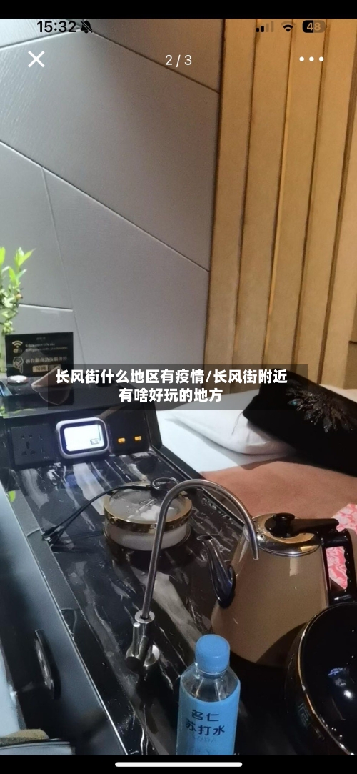 长风街什么地区有疫情/长风街附近有啥好玩的地方-第2张图片