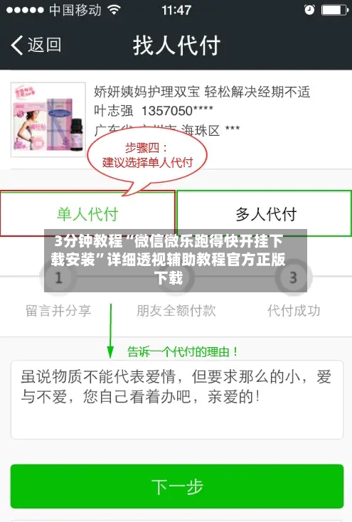 3分钟教程“微信微乐跑得快开挂下载安装”详细透视辅助教程官方正版下载-第2张图片