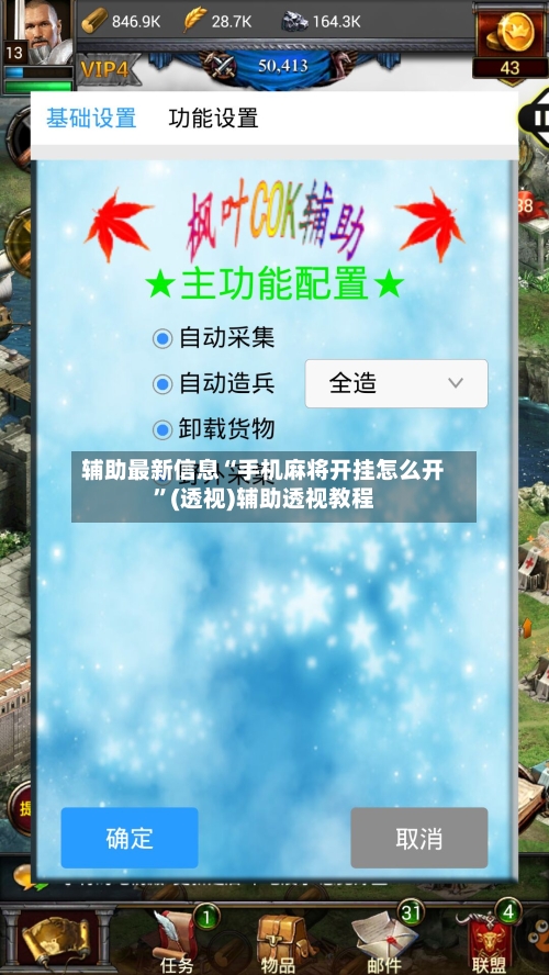 辅助最新信息“手机麻将开挂怎么开	”(透视)辅助透视教程-第2张图片