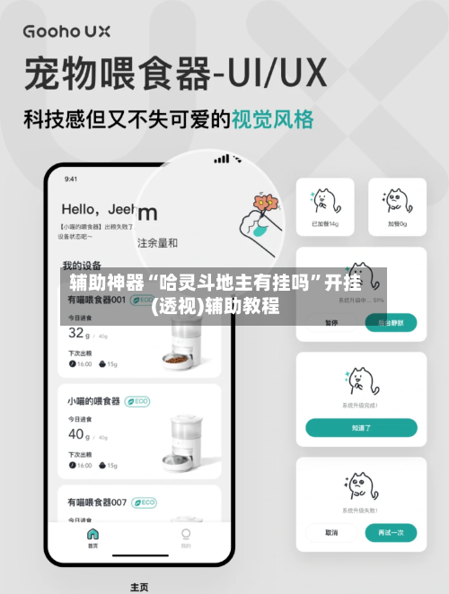 辅助神器“哈灵斗地主有挂吗”开挂(透视)辅助教程-第1张图片