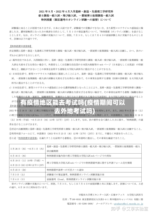 有疫情地区能去考试吗(疫情期间可以去外地考试吗)-第1张图片