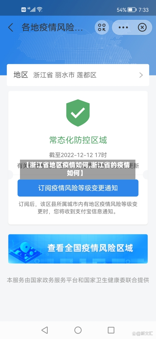 【浙江省地区疫情如何,浙江省的疫情如何】-第3张图片