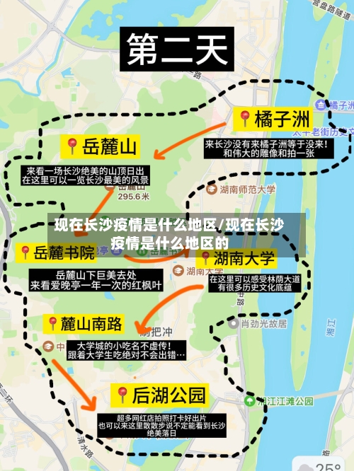 现在长沙疫情是什么地区/现在长沙疫情是什么地区的-第1张图片