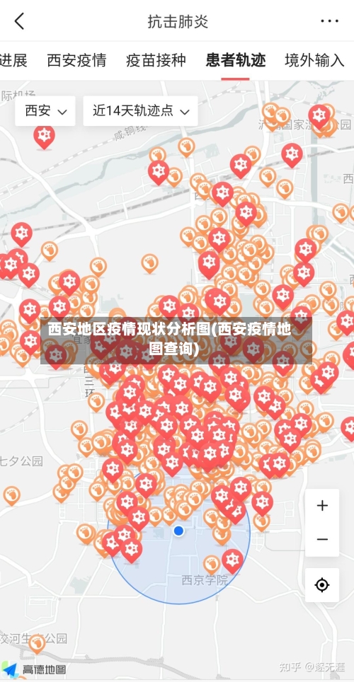 西安地区疫情现状分析图(西安疫情地图查询)-第1张图片