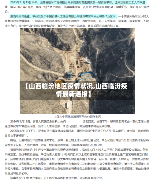 【山西临汾地区疫情状况,山西临汾疫情最新通报】-第2张图片