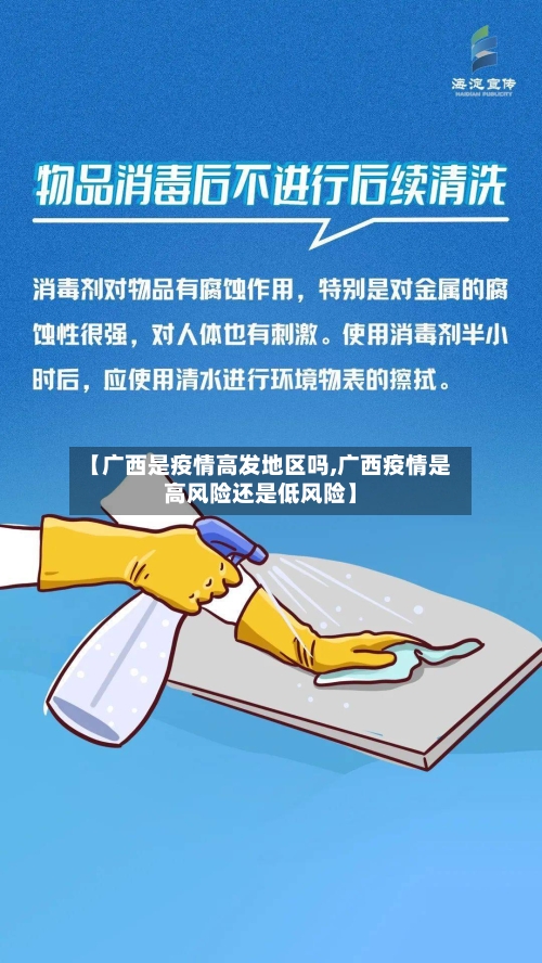 【广西是疫情高发地区吗,广西疫情是高风险还是低风险】-第3张图片