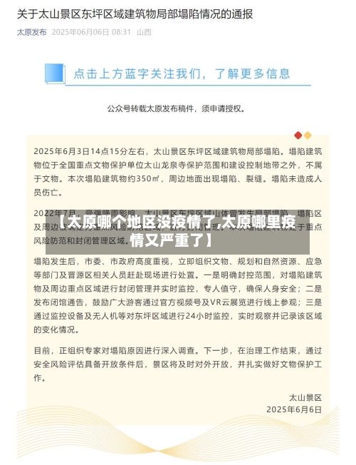 【太原哪个地区没疫情了,太原哪里疫情又严重了】-第2张图片