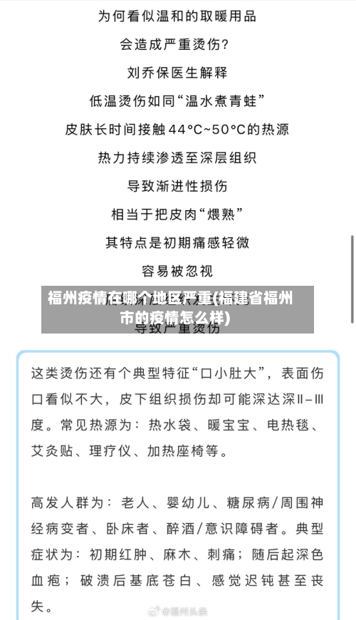福州疫情在哪个地区严重(福建省福州市的疫情怎么样)-第2张图片