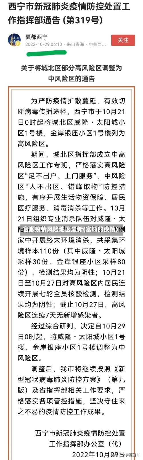 富顺疫情风险地区最新(富顺的疫情)-第1张图片