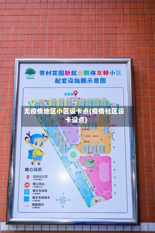 无疫情地区小区设卡点(疫情社区设卡设点)-第1张图片