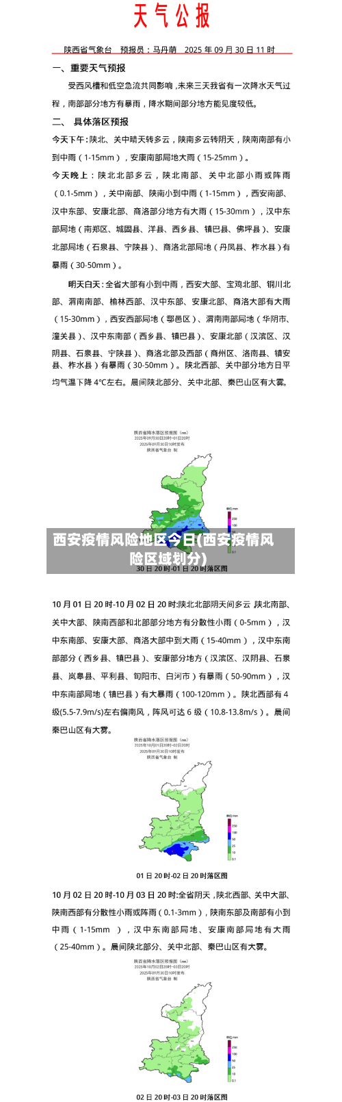 西安疫情风险地区今日(西安疫情风险区域划分)-第1张图片