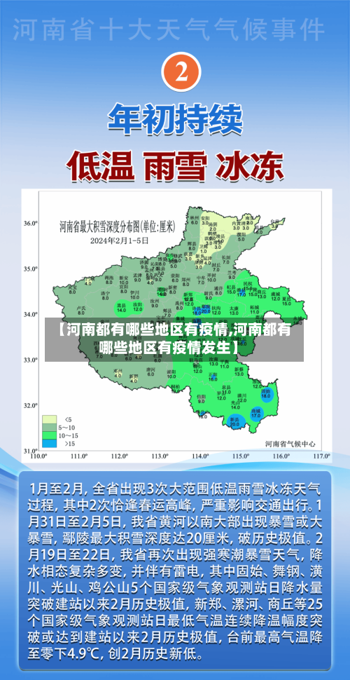 【河南都有哪些地区有疫情,河南都有哪些地区有疫情发生】-第3张图片