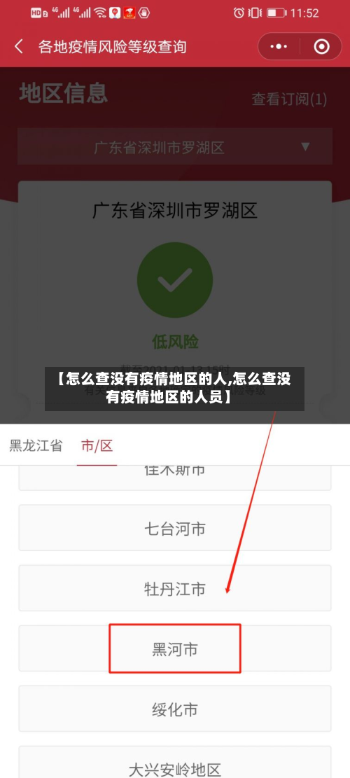 【怎么查没有疫情地区的人,怎么查没有疫情地区的人员】-第1张图片