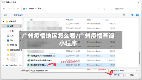 广州疫情地区怎么看/广州疫情查询小程序-第3张图片