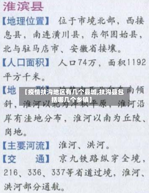 【疫情扶沟地区有几个县城,扶沟县包括哪几个乡镇】-第1张图片