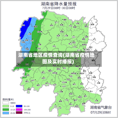 湖南省地区疫情查询(湖南省疫情地图及实时播报)-第1张图片