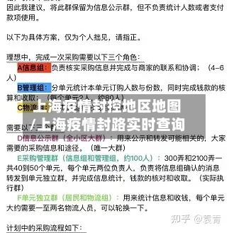 上海疫情封控地区地图/上海疫情封路实时查询-第1张图片