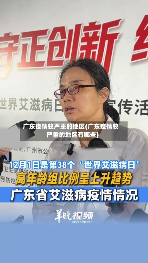 广东疫情较严重的地区(广东疫情较严重的地区有哪些)-第2张图片